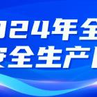 【安全生產(chǎn)】市安委會辦公室印發(fā)《加強(qiáng)有限空間作業(yè)安全生產(chǎn)工作的若干措施》